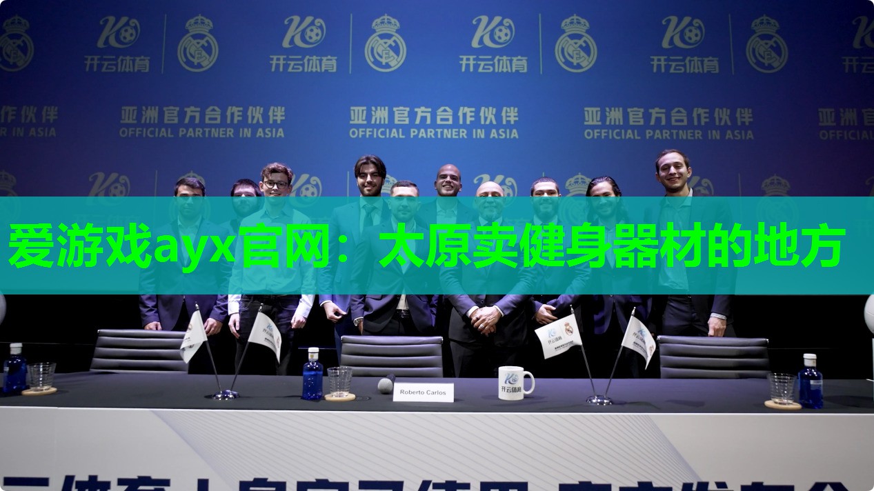 太原卖健身器材的地方