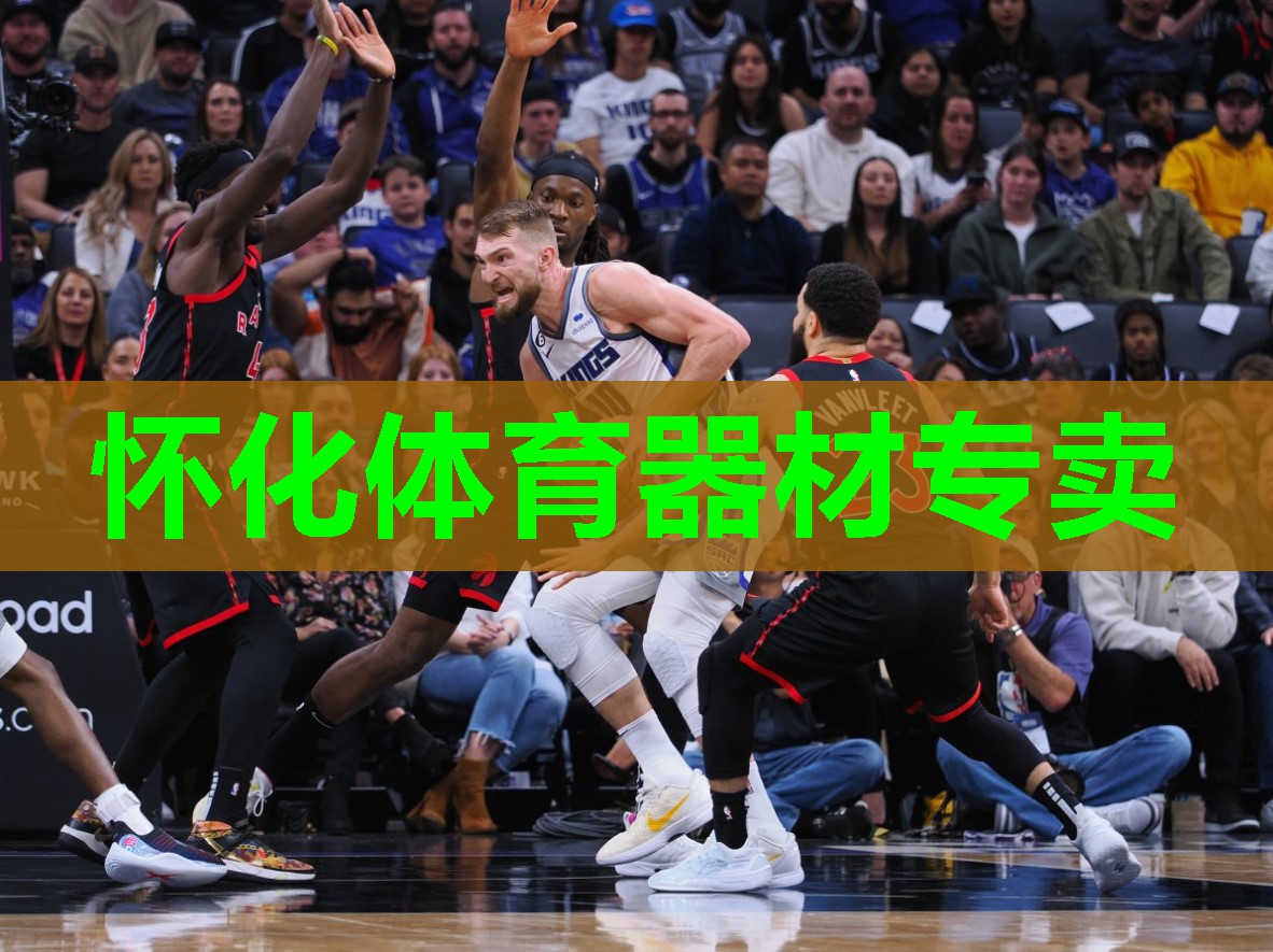 怀化体育器材专卖